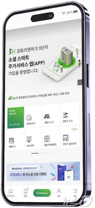 본문 이미지 - SH공사 ‘스마트 주거서비스 앱’ 이용자 화면. SH공사 제공.