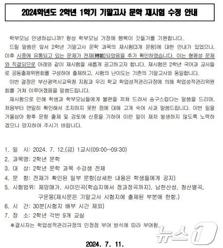 본문 이미지 - A고등학교 재시험 안내문.(홈페이지 갈무리) 
