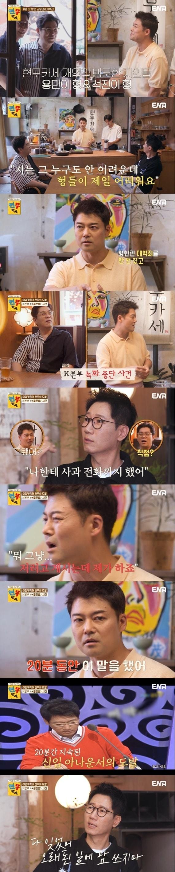 본문 이미지 - ENA '현무카세'