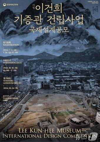 본문 이미지 - &#39;이건희 기증관&#39;&#40;가칭&#41; 국내외 설계공모. 