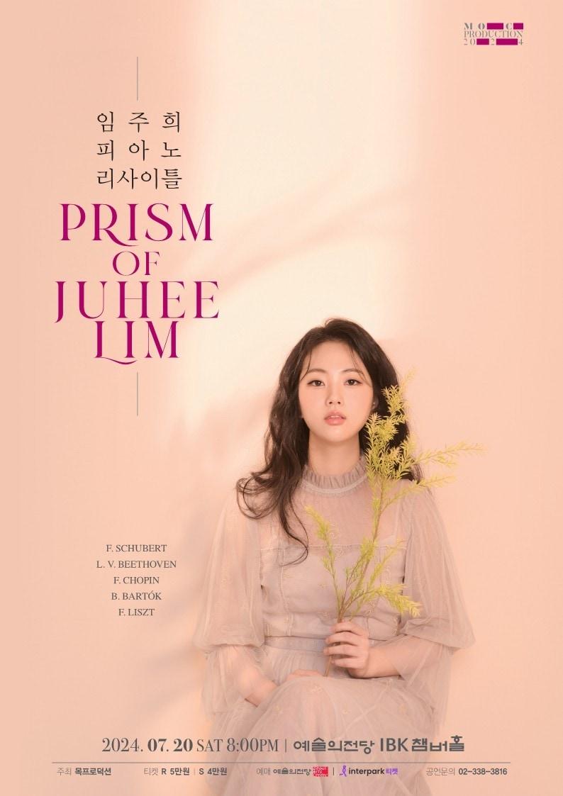 본문 이미지 - 임주희 피아노 리사이틀 '프리즘 오브 임주희' 포스터(목프로덕션 제공)