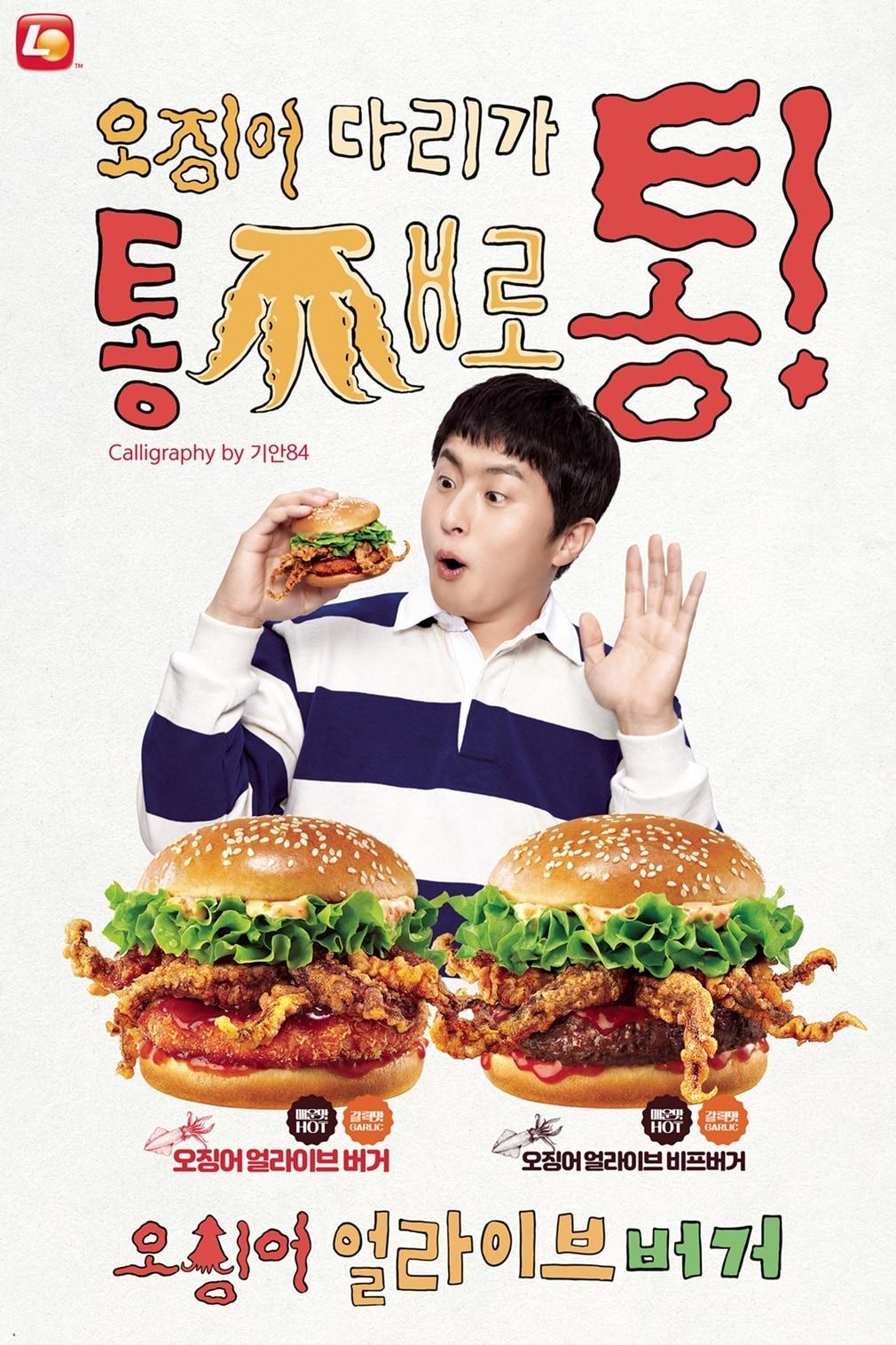 본문 이미지 - 롯데리아가 5월 30일 출시한 신 메뉴 '오징어 얼라이브 버거'의 고객 성원으로 15일 판매를 조기 종료한다.(롯데리아제공)