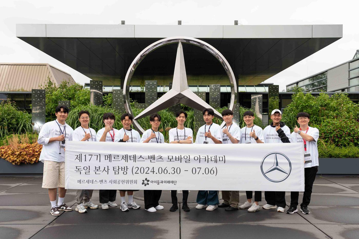  제17기 '메르세데스-벤츠 모바일 아카데미' 프로그램의 우수 수료 대학생 11명이 메르세데스-벤츠 독일 본사 시설 탐방 중 기념 사진을 찍고 있는 모습(메르세데스-벤츠 코리아 제공).