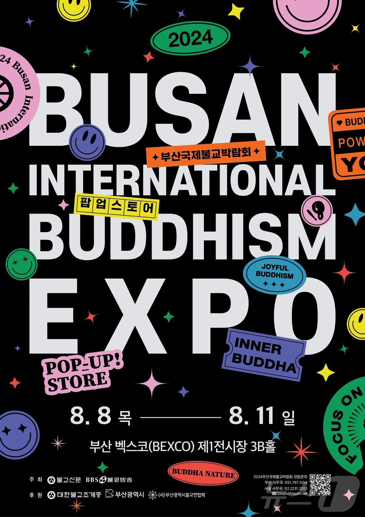 본문 이미지 - 2024 부산국제불교박람회 공식포스터(부산국제불교박람회 사무국 제공)