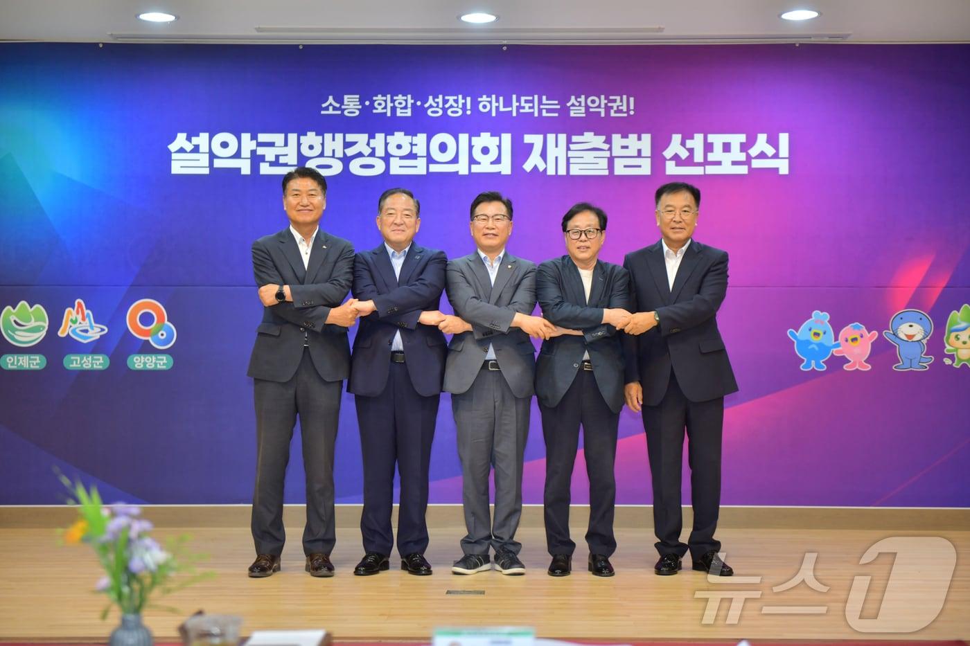 본문 이미지 - 설악권행정협의회 2024년 제1차 정기회의 개최.(속초시 제공) 2024.7.12/뉴스1