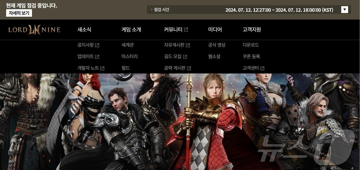 12일 정오 서비스를 시작한 스마일게이트 MMORPG 로드나인은 20여분만에 모든 서버가 다운됐다. 사측은 공식 홈페이지를 통해 이날 오후 6시까지 서버 정상화 작업을 진행한다고 공지했다./뉴스1&#40;로드나인 홈페이지 스크린샷 갈무리&#41;