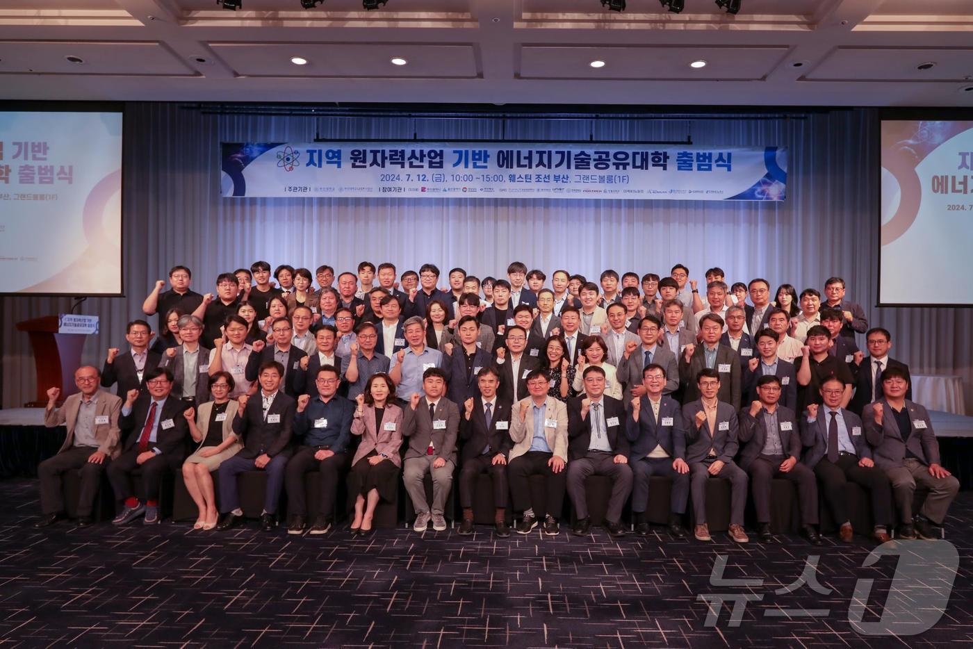 본문 이미지 - 지역 원자력산업 기반 에너지기술 공유대학 출범식에서 참석자들이 기념사진을 찍고 있다.2024.7.14.(부산시청 제공)
