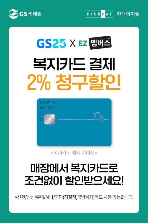 본문 이미지 - 현대이지웰의 ez멤버스 GS25 제휴 관련 이미지(현대백화점그룹 제공)