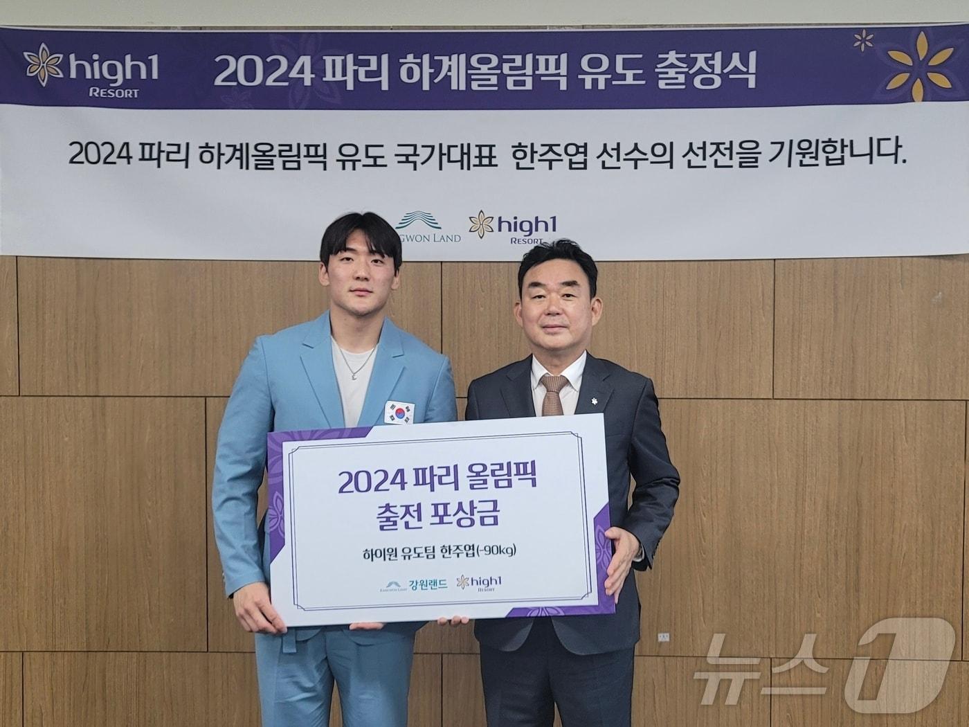 본문 이미지 - 강원랜드는 지난 12일 오후 서울사무소에서 하이원스포츠팀 소속 유도 국가대표 한주엽 선수(남, 90kg급)의 2024 파리 하계올림픽 선전을 기원하는 출정식을 가졌다.(강원랜드 제공) ⓒ News1 