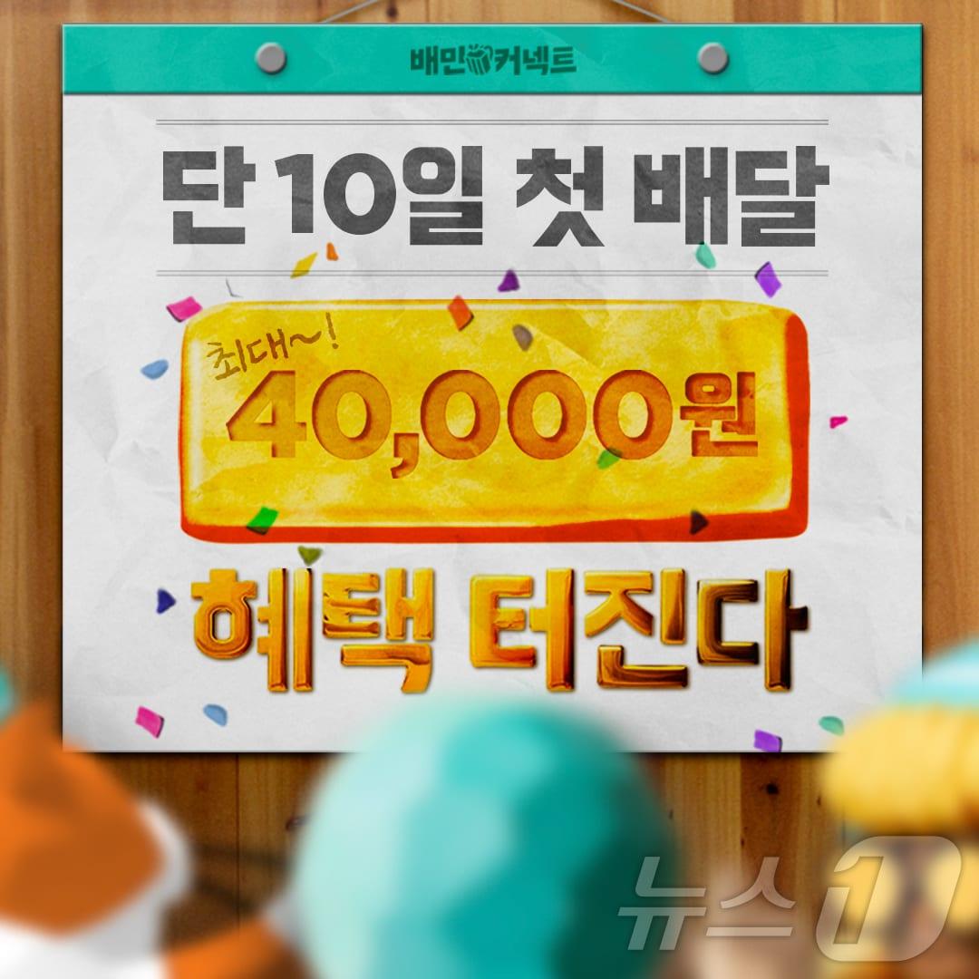 본문 이미지 - 첫 배달 미션 포스터 이미지 (우아한청년들 제공)