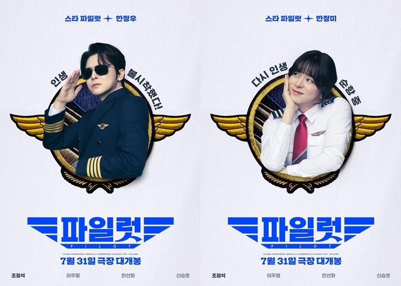 본문 이미지 - '파일럿' 캐릭터 포스터