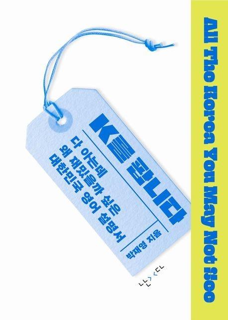 본문 이미지 - 'K를 팝니다'(난다 제공)