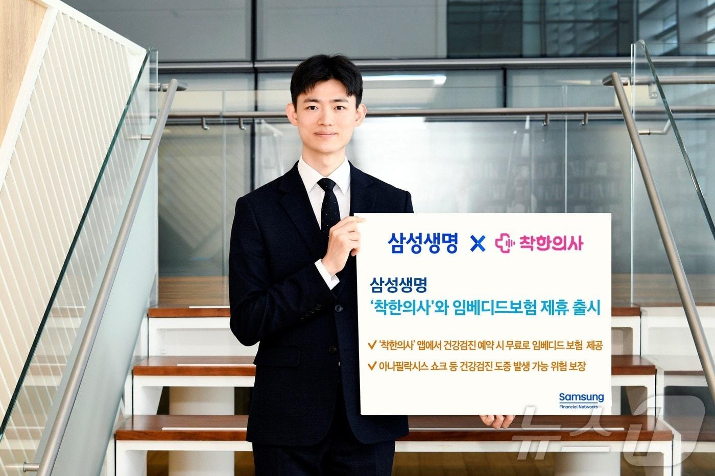 본문 이미지 - 삼성생명, 착한의사와 임베디드 보험 제휴 서비스 출시/사진제공=삼성생명