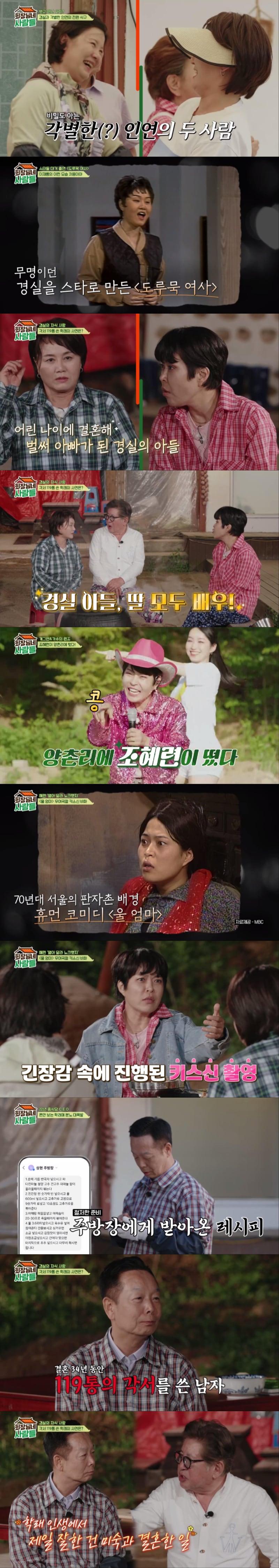 본문 이미지 - tvN스토리 회장님네 사람들