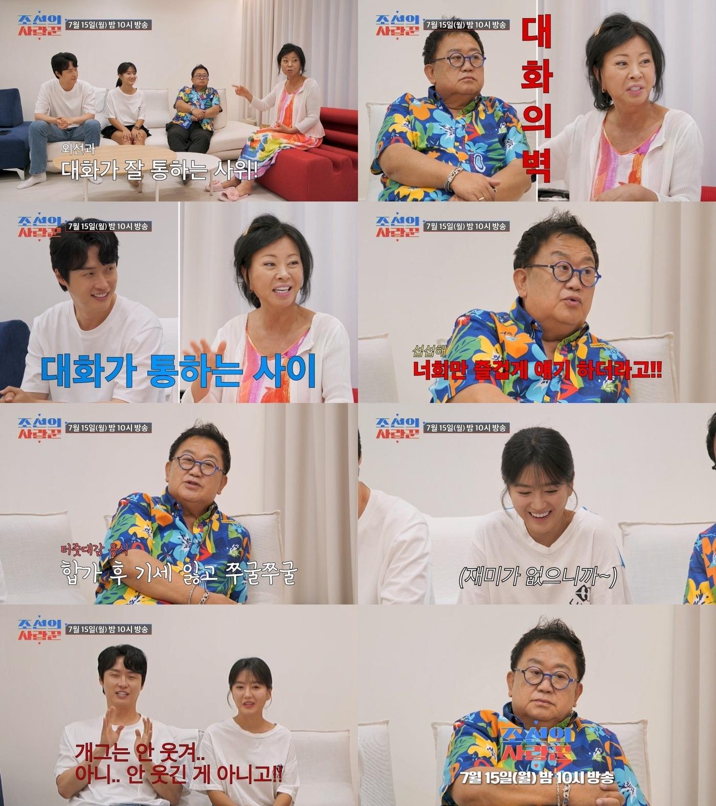 본문 이미지 - TV조선 '조선의 사랑꾼'