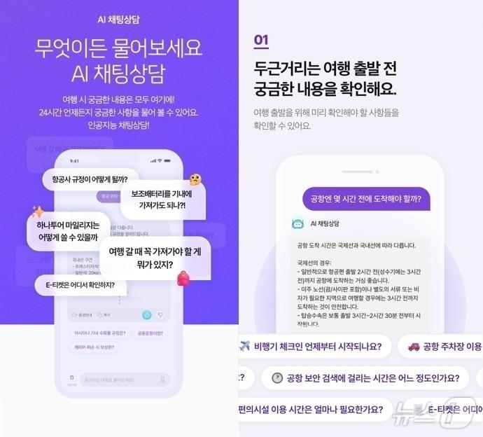 본문 이미지 - 24시간 상담 가능한 AI 채팅 상담(하나투어 제공)