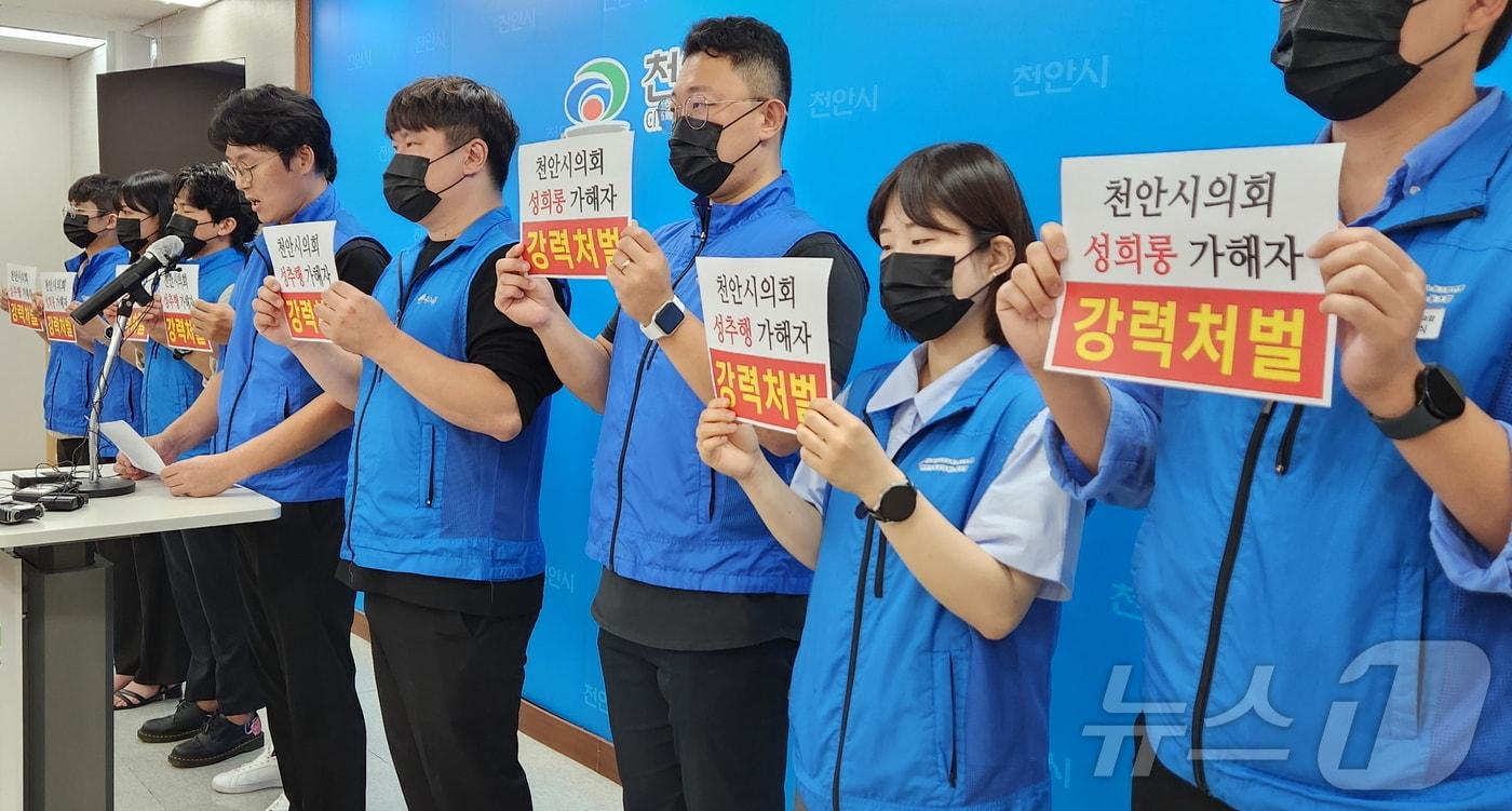 본문 이미지 - 천안시청공무원노동조합은 15일 시청 브리핑룸에서 기자회견을 열고 여성 공무원을 성추행한 강성기 천안시의원의 사퇴를 촉구했다. 2024.7.15 /뉴스1ⓒNews1 이시우 기자