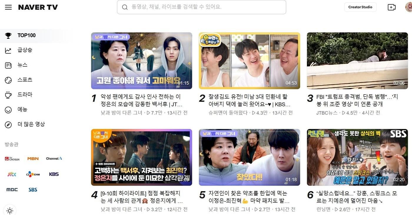 본문 이미지 - (네이버TV 메인화면)