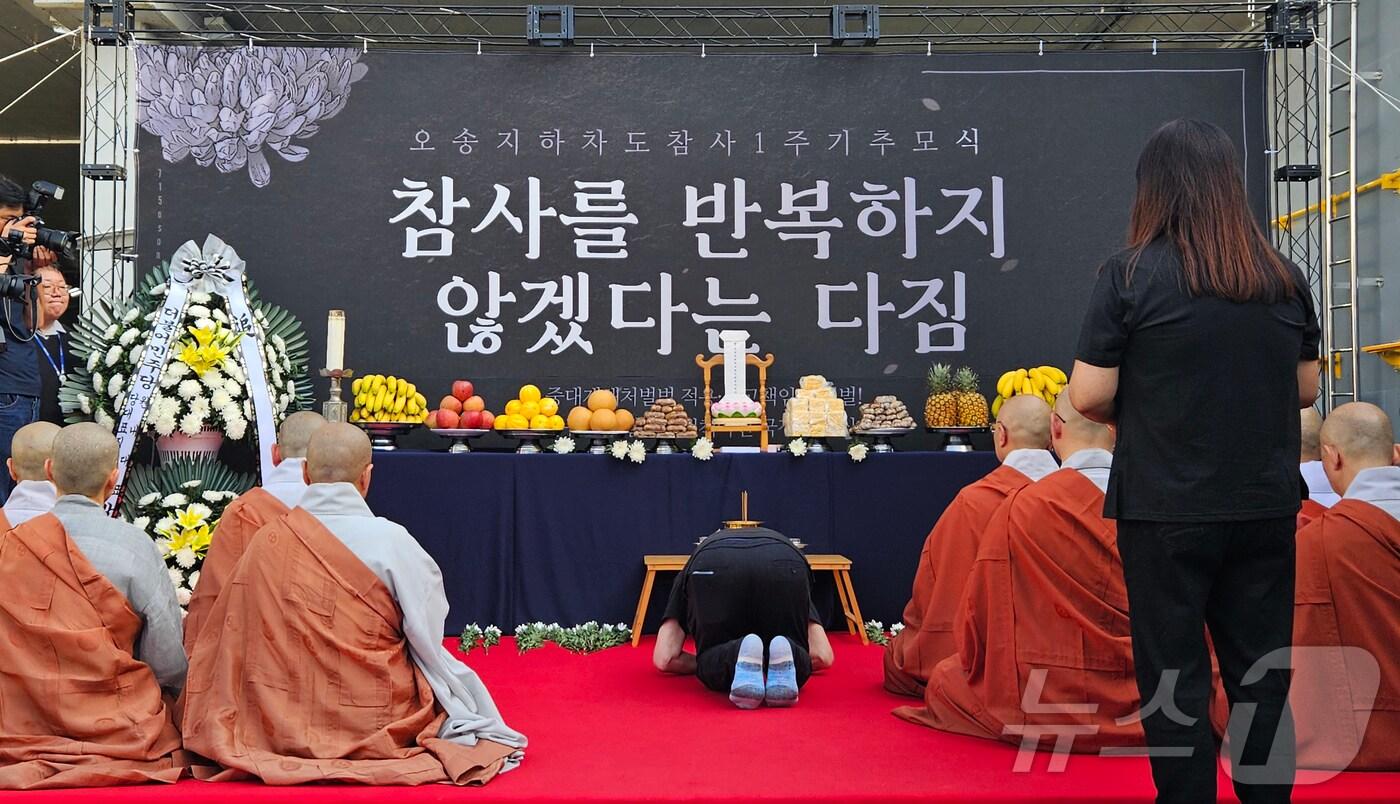 오송참사 1주기 추모제./뉴스1