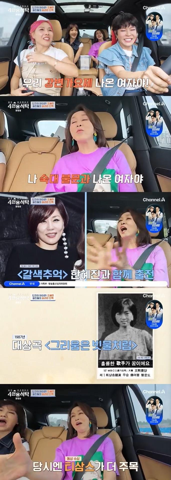 본문 이미지 - 채널A '4인용식탁' 캡처