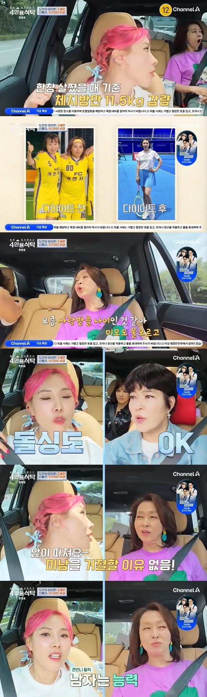 본문 이미지 - 채널A '4인용식탁' 캡처