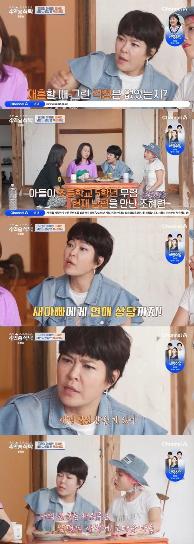 본문 이미지 - 채널A '4인용식탁' 캡처