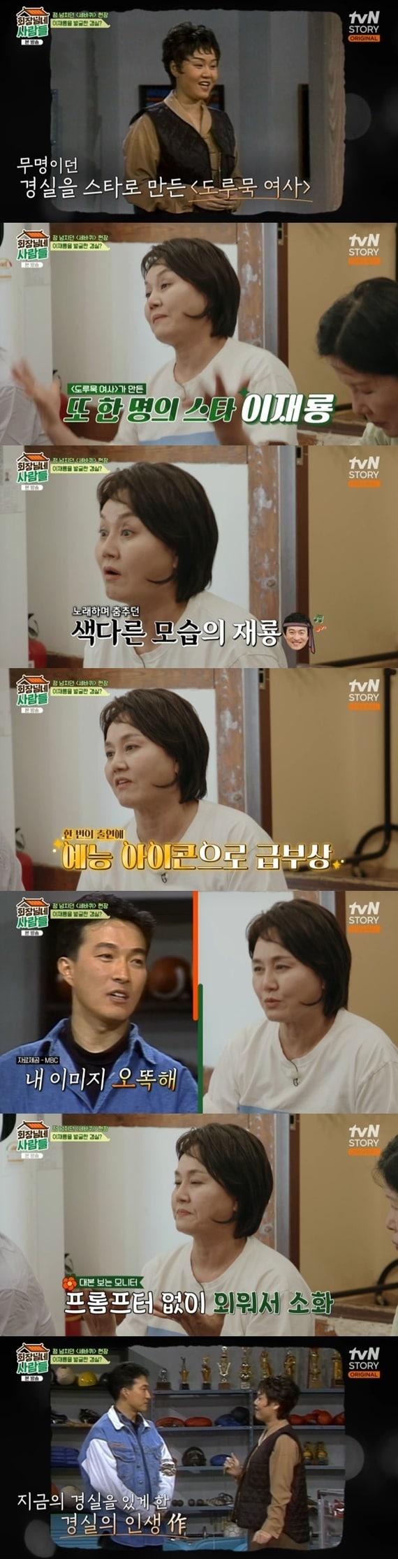 본문 이미지 - tvN STORY '회장님네 사람들' 캡처