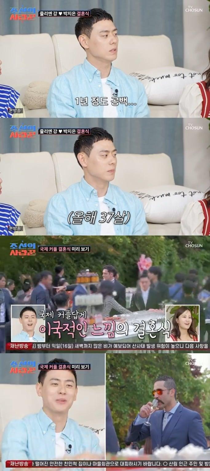 본문 이미지 - TV조선 '조선의 사랑꾼' 캡처