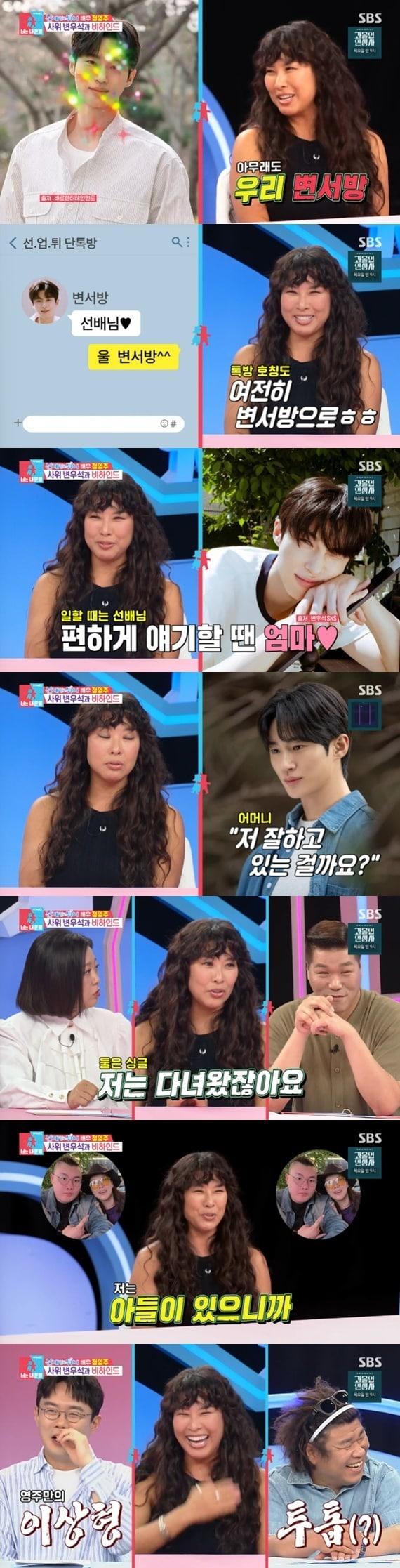 본문 이미지 - SBS '동상이몽2' 캡처