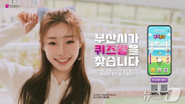 본문 이미지 - 부키부퀴 게임 홍보물(부산시청 제공)