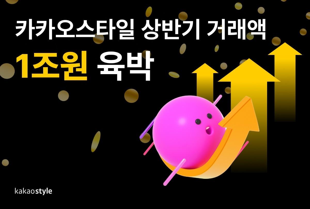 본문 이미지 - (카카오스타일 제공)