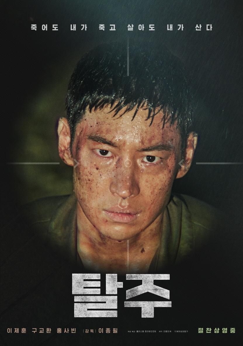 본문 이미지 - '탈주' 포스터