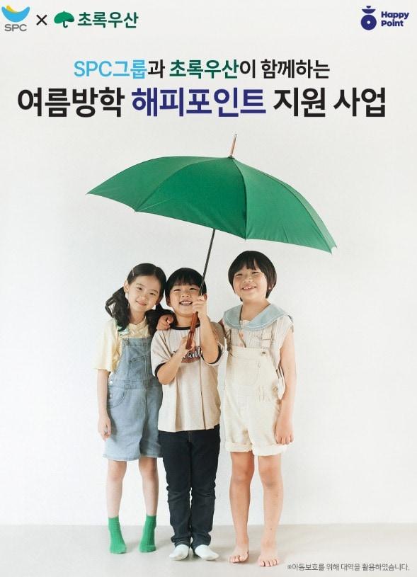 본문 이미지 - (SPC그룹 제공)