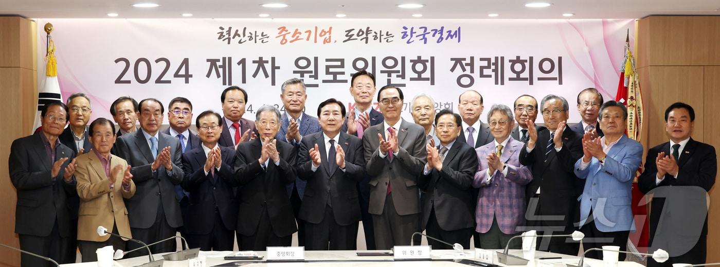 올해 4월 24일 열린 '2024 제1차 원로위원회 정례회의'(중소기업중앙회 제공)