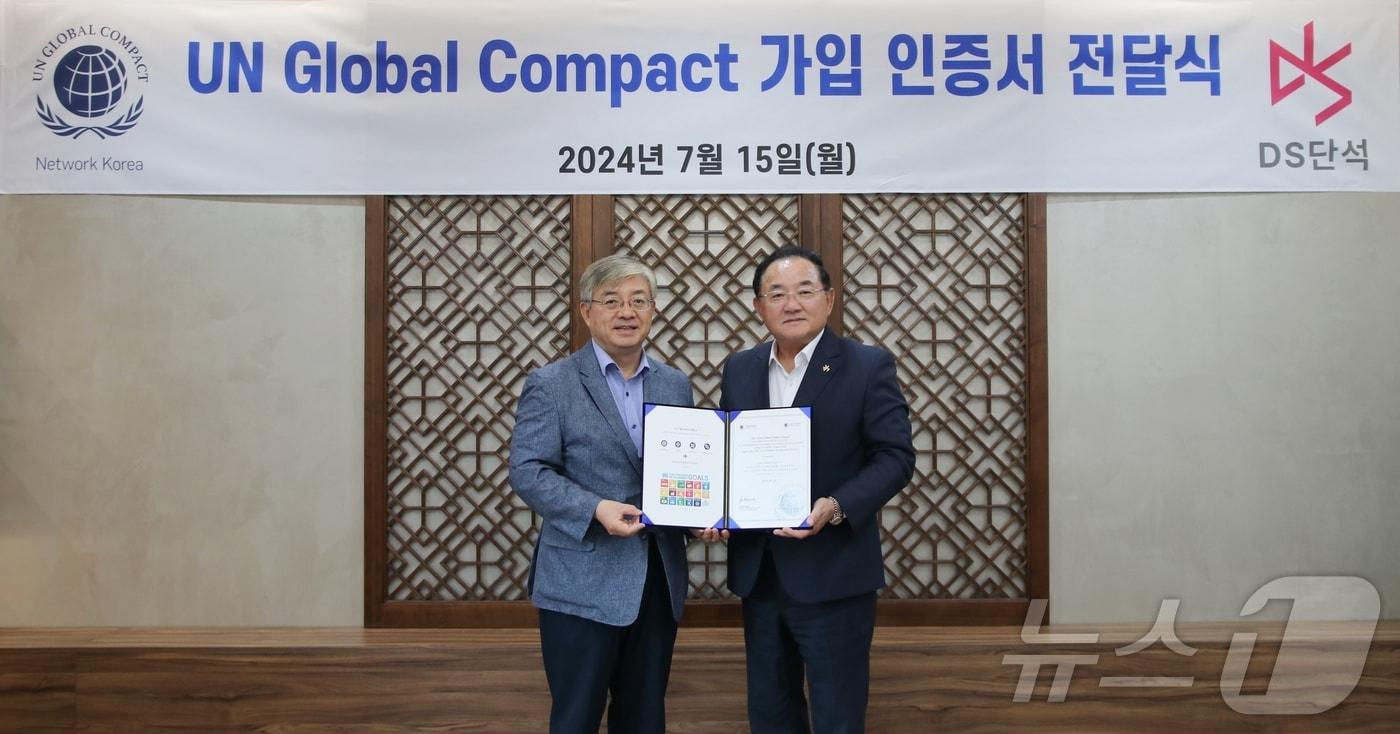 유연철 UNGC 한국협회 사무총장(왼쪽)과 한승욱 DS단석 회장이 UNGC 가입 후 기념 촬영하고 있다.(DS단석 제공)