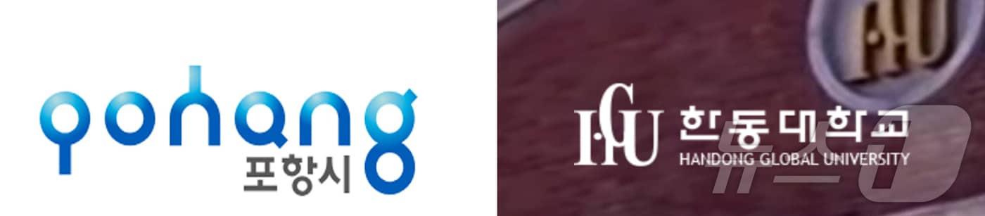 본문 이미지 - 포항시와 한동대가 16일 북구 장량동에서 '환동해 지역혁신원 제1캠퍼스 파랑뜰' 개원식을 열었다. (포항시, 한동대 로고) 2024.7.16/뉴스1 