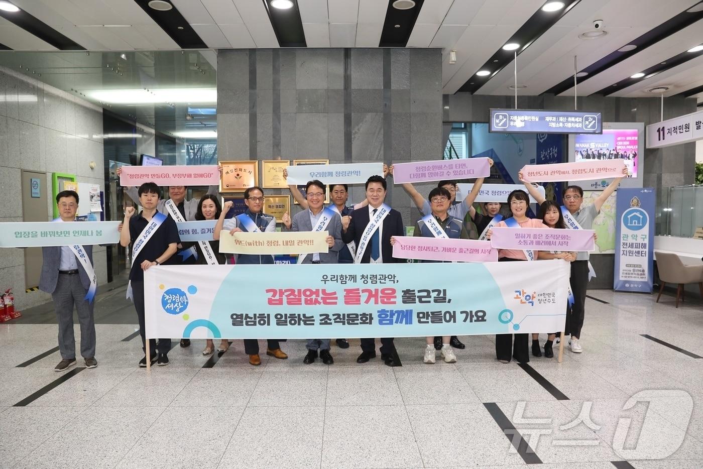 '즐거운 출근길, 열심히 일하는 조직문화' 캠페인에 참여한 박준희 관악구청장과 직원들.(관악구청)