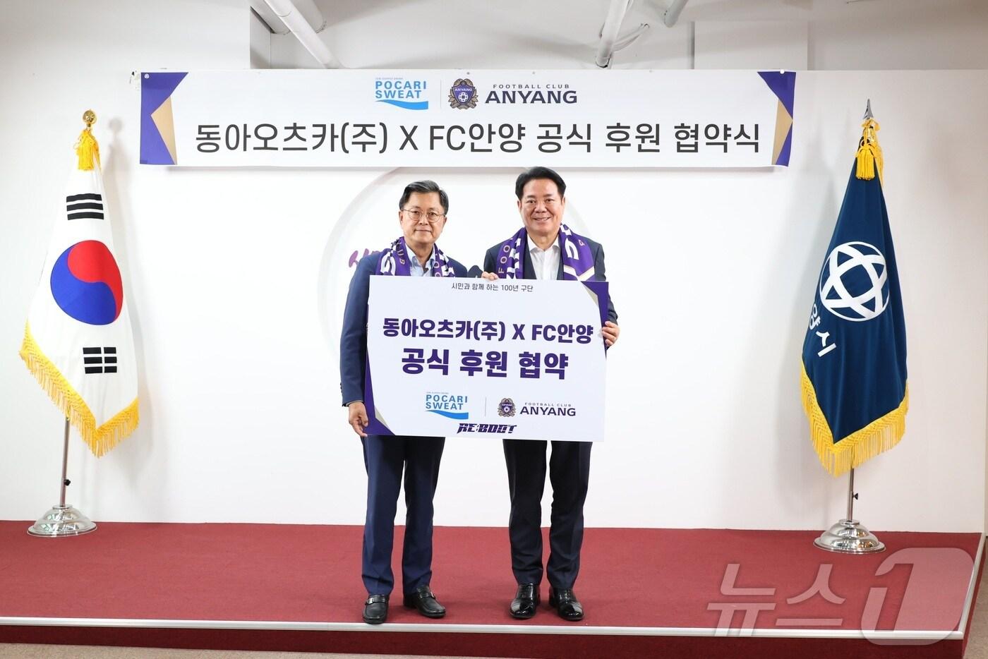 본문 이미지 - K리그2 FC안양 구단주 최대호 안양시장(오른쪽)과 동아오츠카 조익성 부회장(왼쪽)이 공식 후원 협약을 체결했다.(FC안양 제공)/