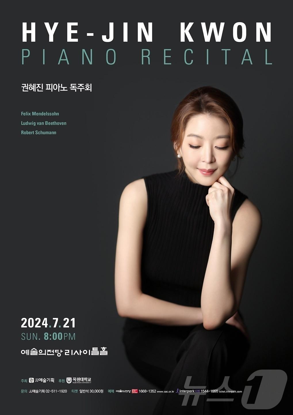 본문 이미지 - 목원대 음악대학 피아노학부 권혜진 교수의 피아노 독주회 포스터.(목원대 제공)/뉴스1