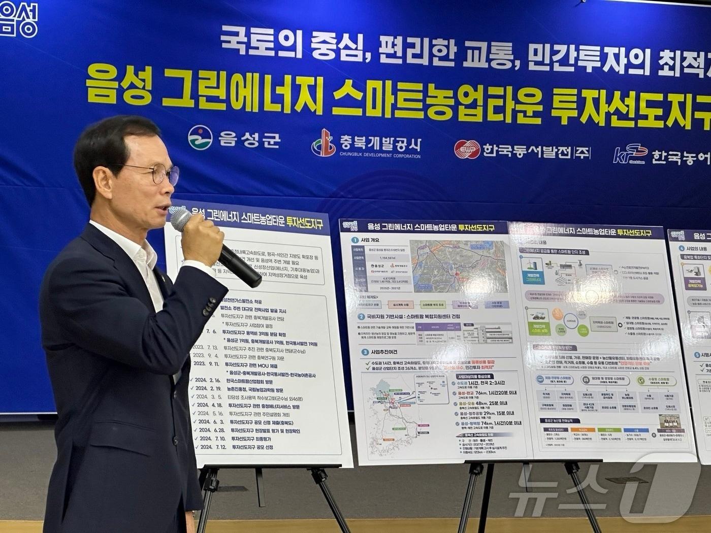 본문 이미지 -  16일 충북 음성군이 스마트농업을 기반으로 첨단농업을 육성한다고 밝혔다. 사진은 브리핑하는 조병옥 군수.2024.7.16/뉴스1