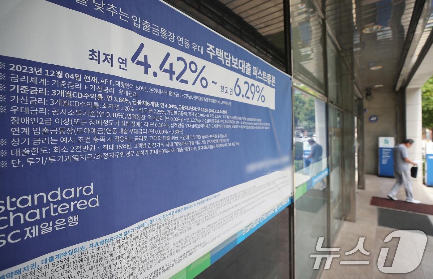 본문 이미지 - 16일 서울시내 한 은행에 주택담보대출 관련 현수막이 걸려 있다. 2024.7.16/뉴스1 ⓒ News1 임세영 기자