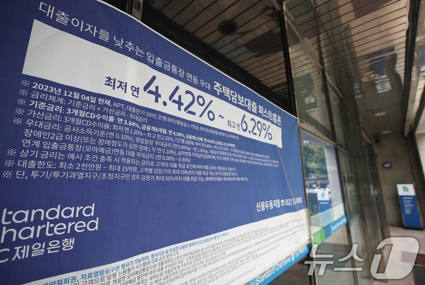 본문 이미지 - 16일 서울시내 한 은행에 주택담보대출 관련 현수막이 걸려 있다. 2024.7.16/뉴스1 ⓒ News1 임세영 기자