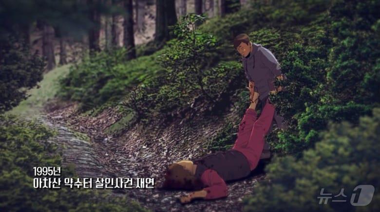 본문 이미지 - 바바리맨 이대영은 1995년 10월 18일 서울 광진구 아차산 약수터에서 첫 살인을 했다. (KNN 갈무리) ⓒ 뉴스1  