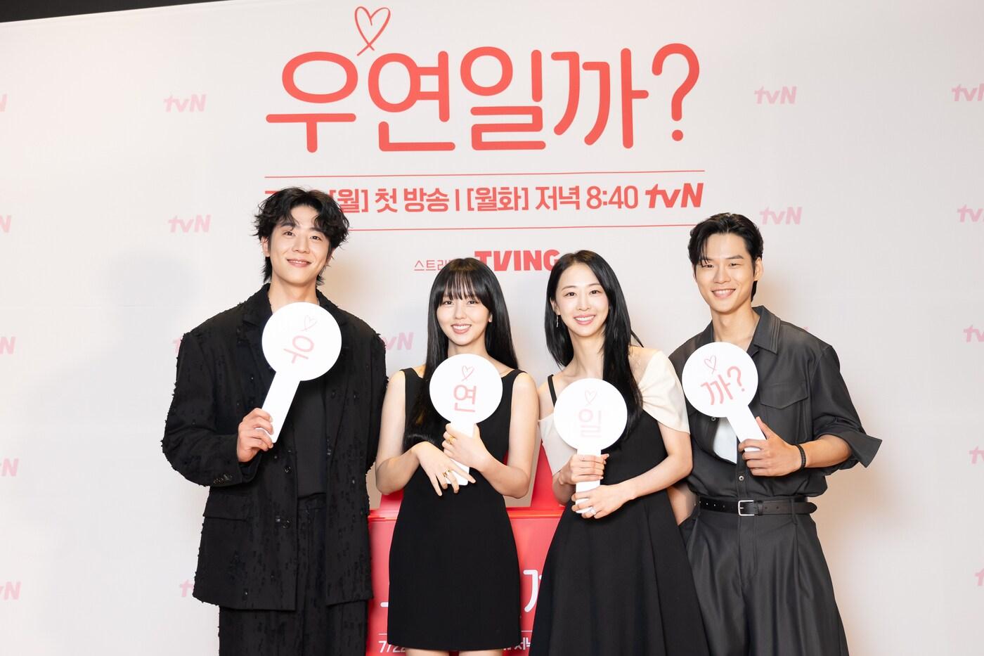 본문 이미지 - 배우 채종협, 김소현, 김다솜, 윤지온(왼쪽부터)사진=tvN '우연일까?'