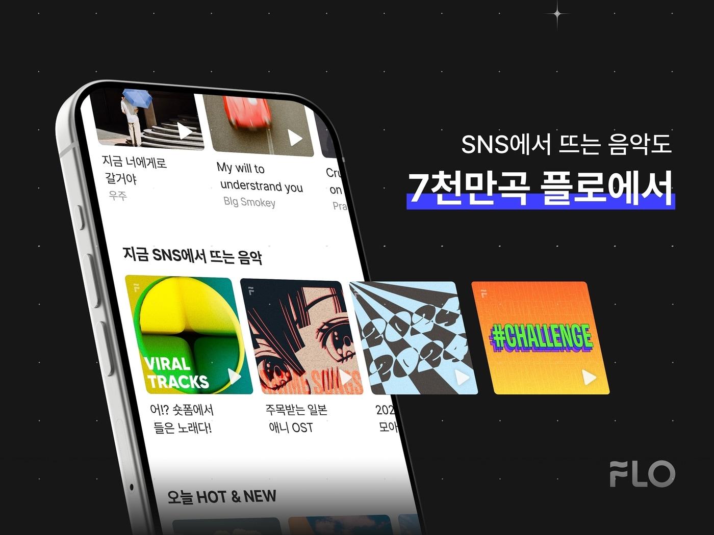 본문 이미지 - 플로 제공