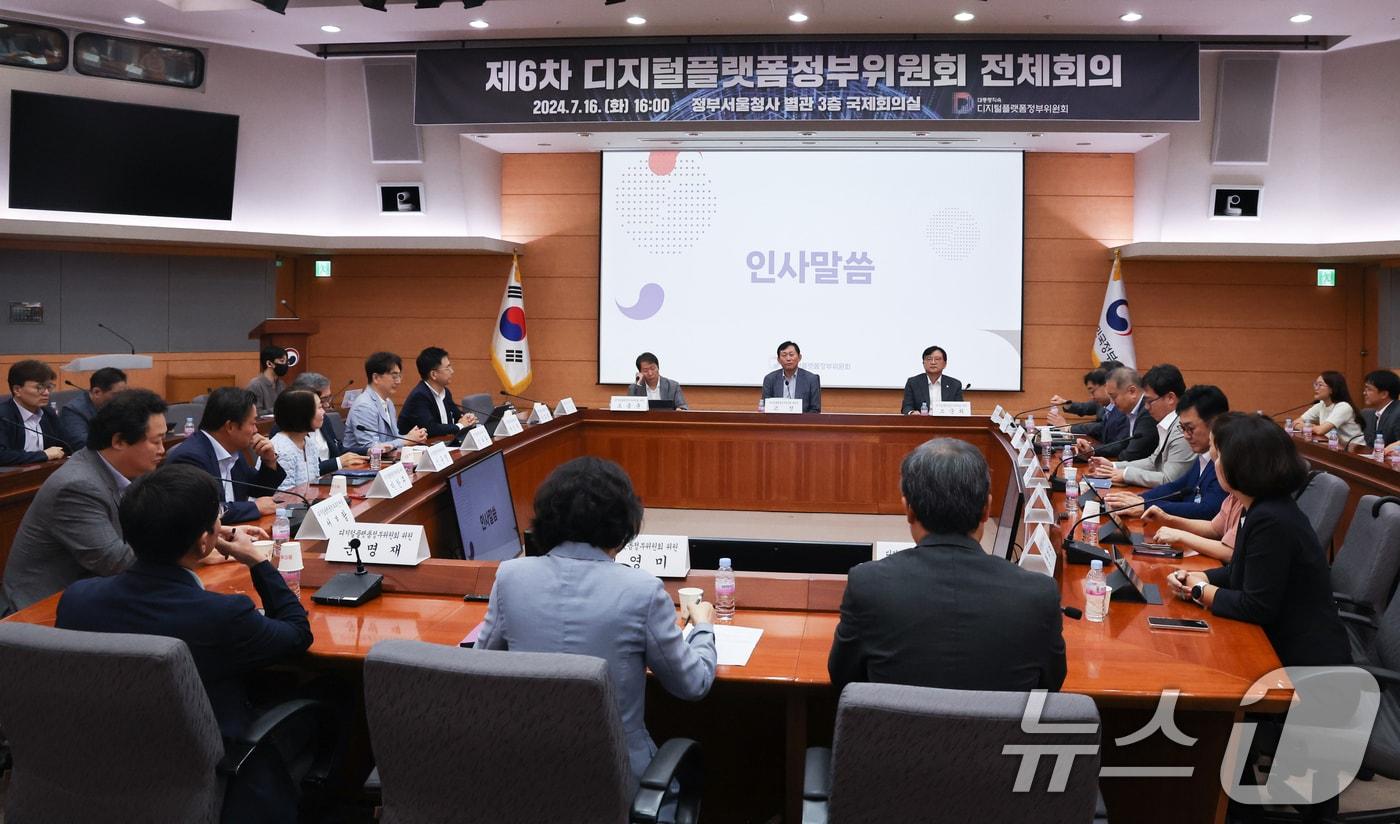 본문 이미지 - 고진 디지털플랫폼정부위원회 위원장이 16일 서울 종로구 정부서울청사 별관에서 열린 제6차 디지털플랫폼 정부위원회 전체회의에서 인사말을 하고 있다. 2024.7.16/뉴스1 ⓒ News1 허경 기자