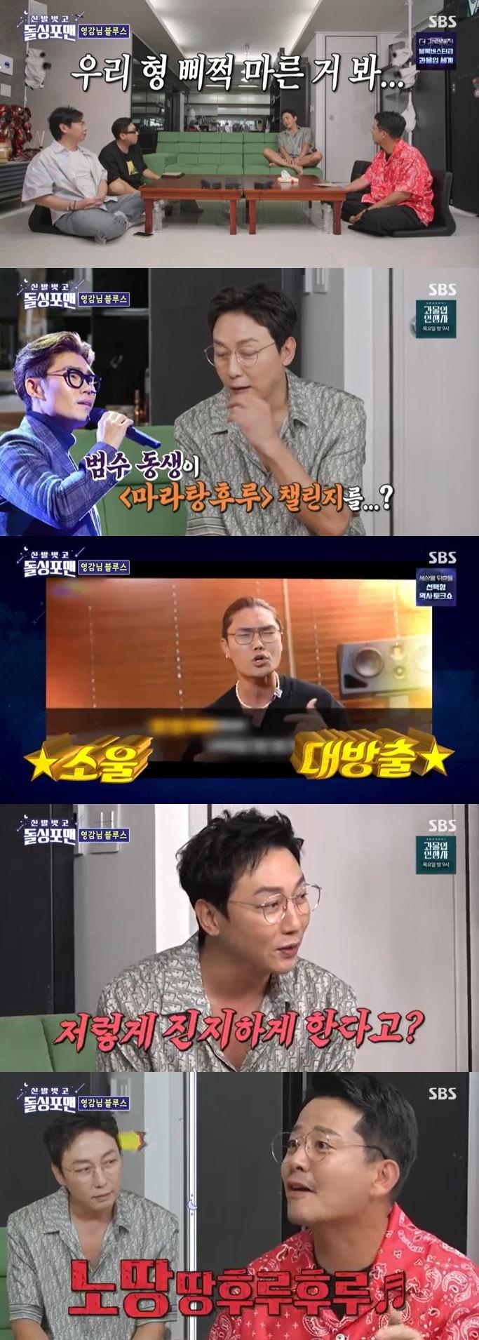 본문 이미지 - SBS '신발벗고 돌싱포맨' 캡처