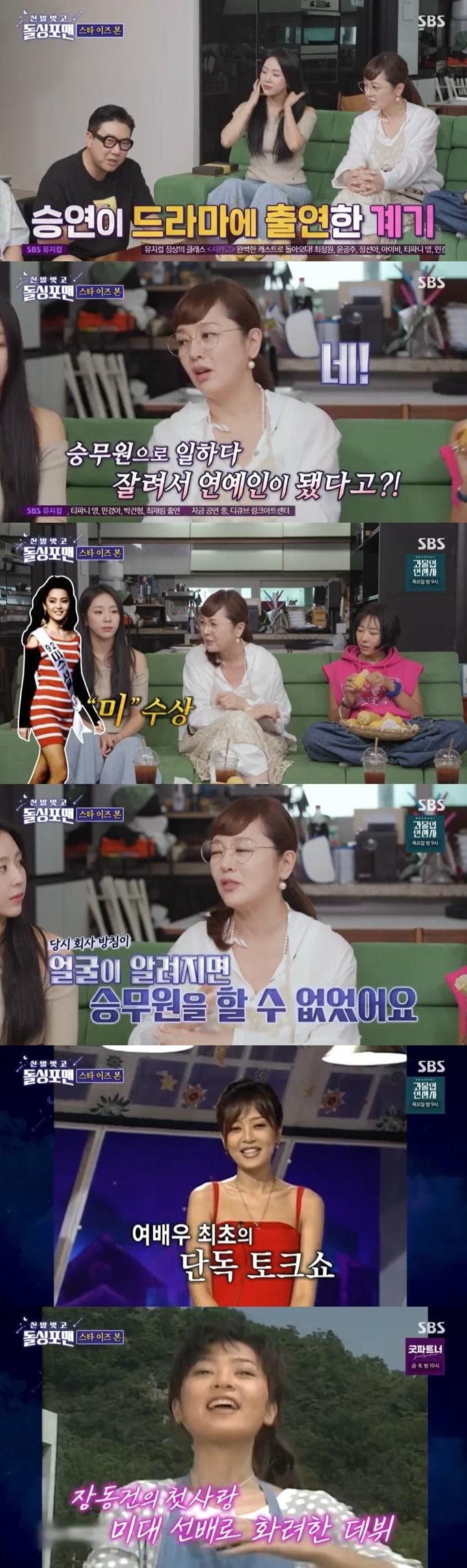 본문 이미지 - SBS '신발벗고 돌싱포맨' 캡처