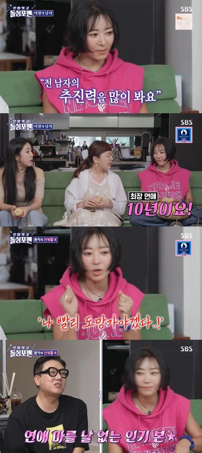 본문 이미지 - SBS '신발벗고 돌싱포맨' 캡처