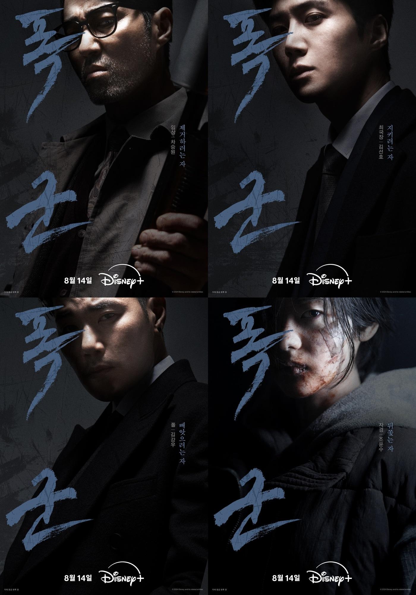 본문 이미지 - '폭군' 포스터